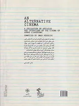 سینمایی دیگر(چند مقاله و گفت و گو درباره ی سینمای عباس کیارستمی)